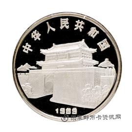 钱币1989己巳（蛇）年生肖纪念币（齐白石《蛇行图》）
